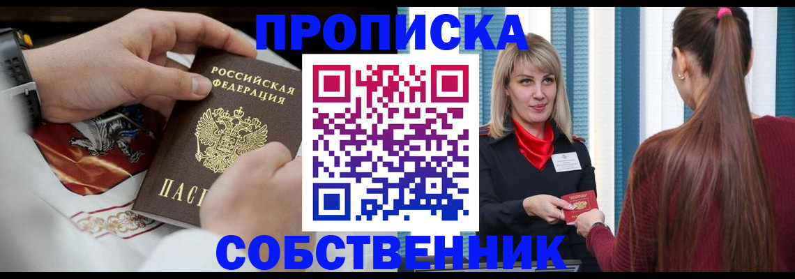 прописка паспорт в Волжске