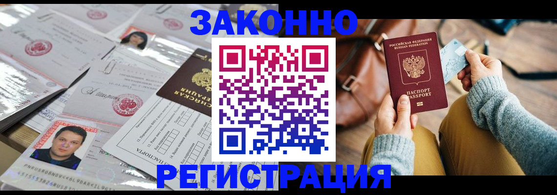 временная прописка в Волжске