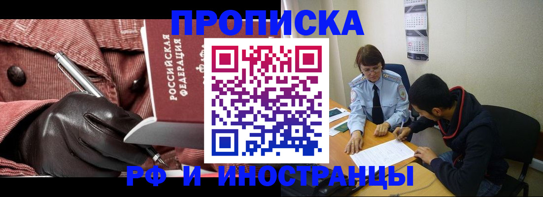 прописка в квартире в Волжске