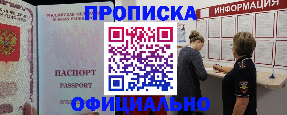 прописка для военкомата в Волжске