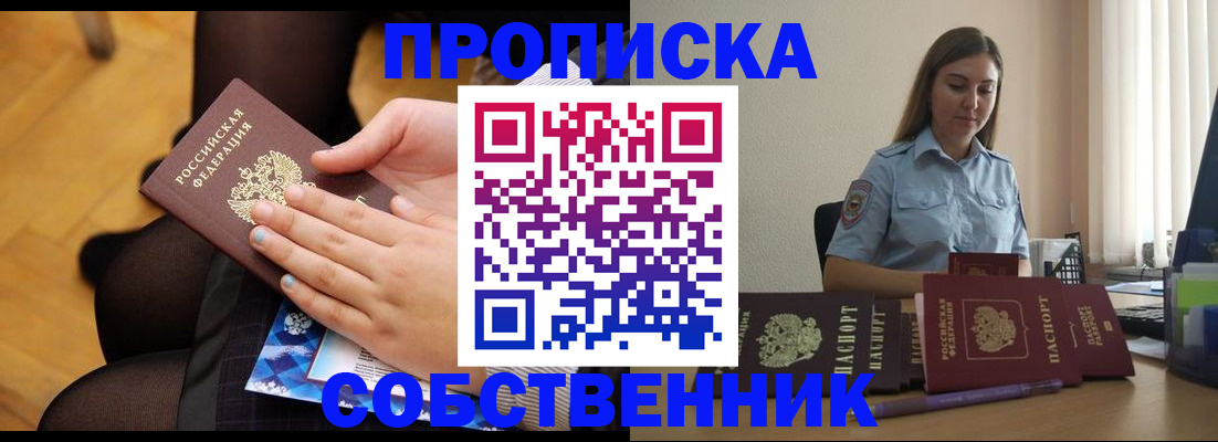 временная регистрация в Волжске