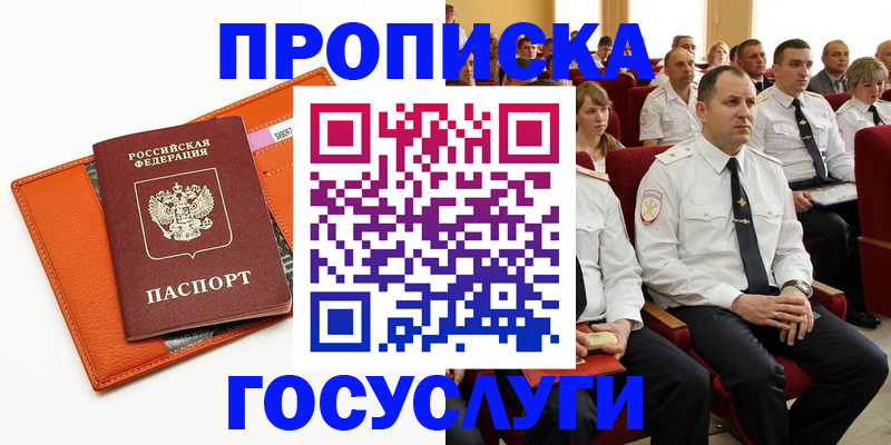 прописка для кредита в Волжске