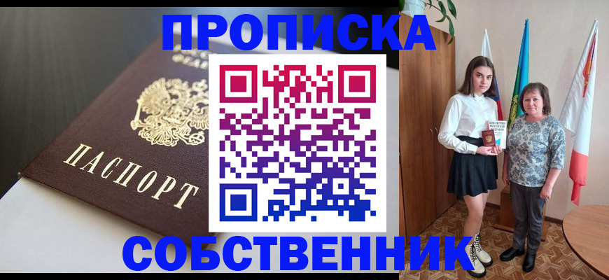 временная регистрация в Волжске