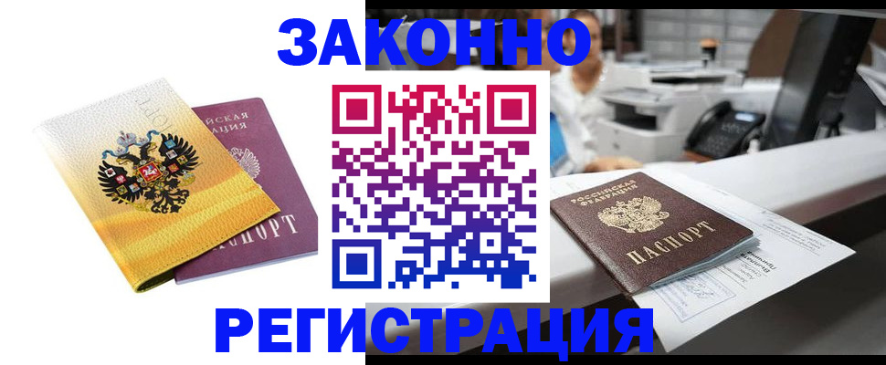 временная регистрация собственник в Волжске