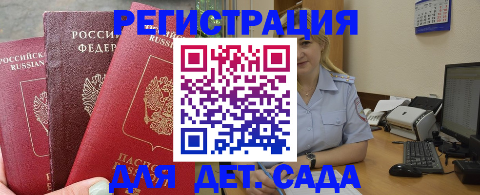 временная регистрация поиск в Волжске