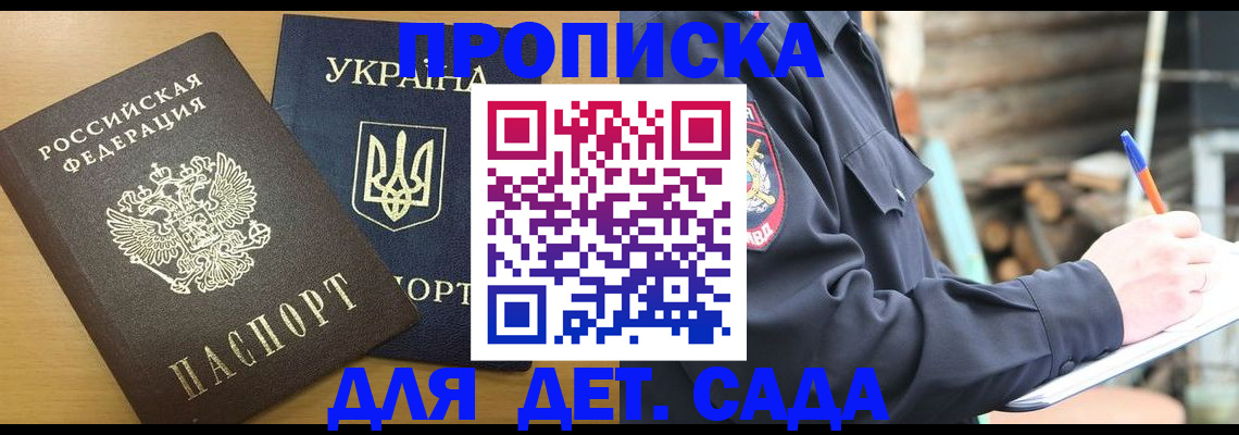 прописка ребенка в Волжске